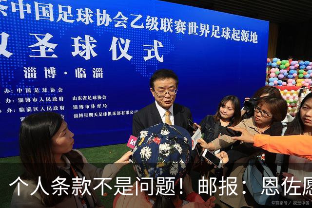 个人条款不是问题！邮报：恩佐愿加盟皇马，切尔西底线是1.2亿镑