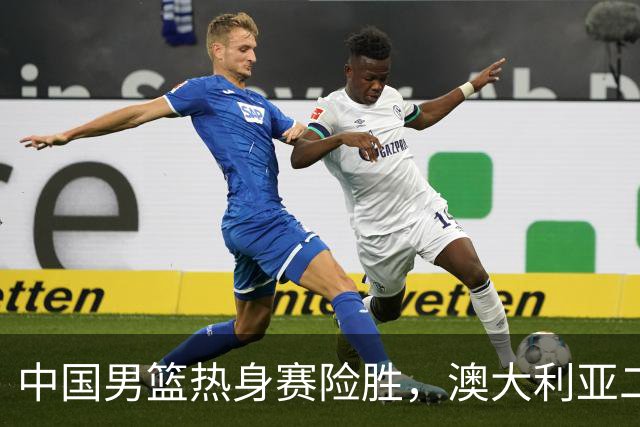中国男篮热身赛险胜，澳大利亚二线阵容出战，郭士强三大目标曝光