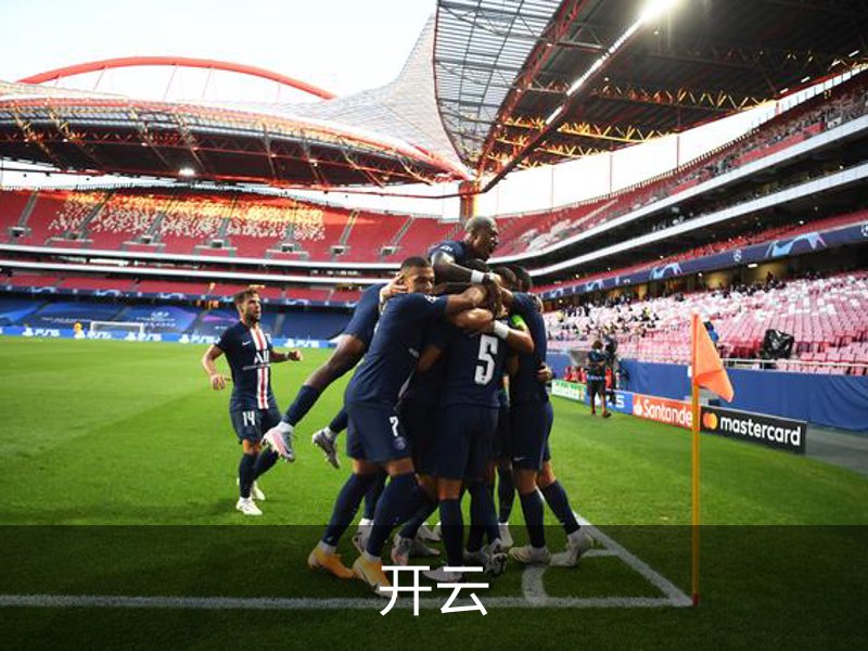 开云介绍