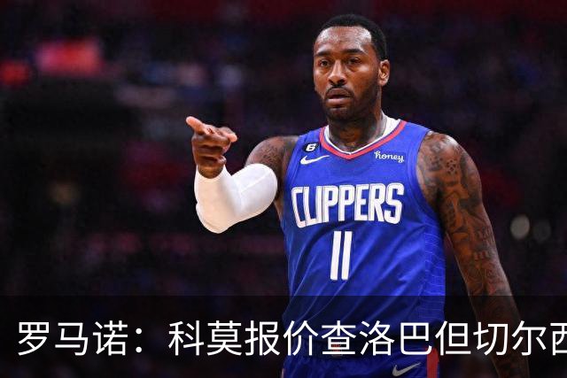 罗马诺：科莫报价查洛巴但切尔西认为会有其他球队竞争，国米有意