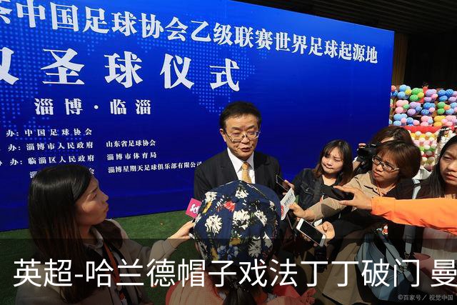 英超-哈兰德帽子戏法丁丁破门 曼城4-1逆转胜
