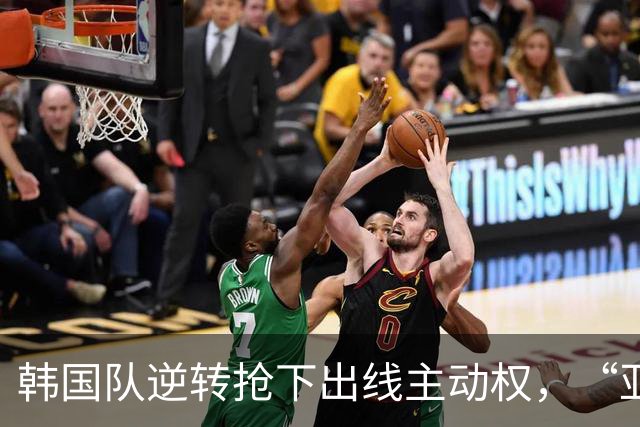 韩国队逆转抢下出线主动权，“亚洲之光”孙兴慜状态堪忧
